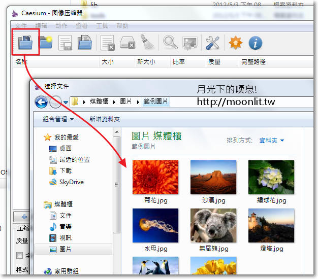 免安裝版照片壓縮軟體 Caesium 幫您的照片減肥不失真 免安裝版照片壓縮軟體 Caesium 幫您的照片減肥不失真
