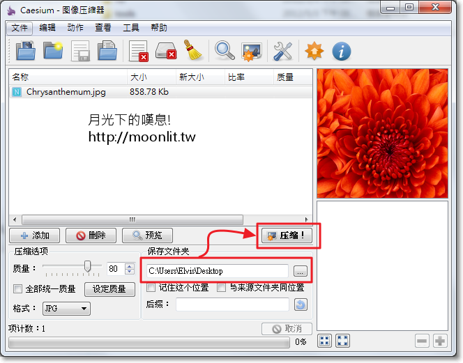 免安裝版照片壓縮軟體 Caesium 幫您的照片減肥不失真 免安裝版照片壓縮軟體 Caesium 幫您的照片減肥不失真