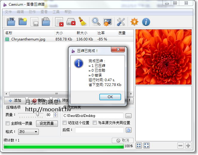 免安裝版照片壓縮軟體 Caesium 幫您的照片減肥不失真 免安裝版照片壓縮軟體 Caesium 幫您的照片減肥不失真
