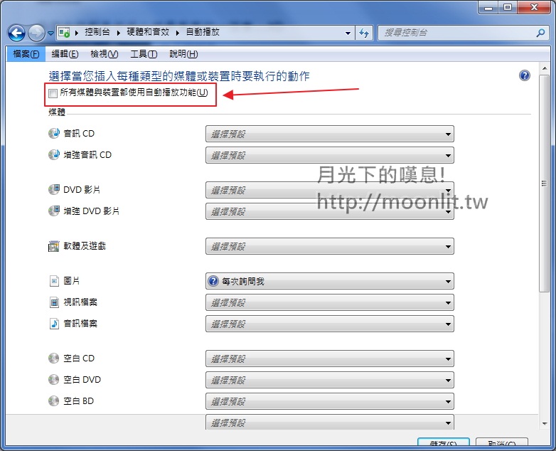 Win7 關閉隨身碟自動播放 usb病毒防治基本功 Win7 關閉隨身碟自動播放 usb病毒防治基本功