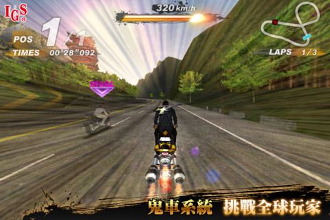 極速摩托 - 經典賽車街機遊戲 iPhone 也玩的到