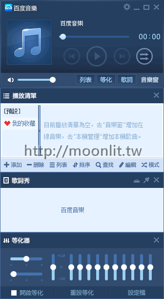 百度音樂播放器下載 (原千千靜聽)