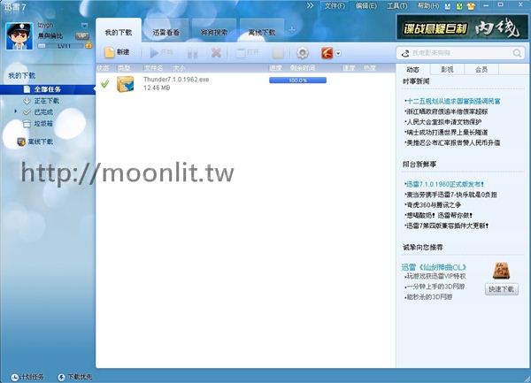 訊雷7繁體中文版下載免安裝