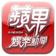 蘋果娛樂新聞線上看 蘋果娛樂新聞線上看
