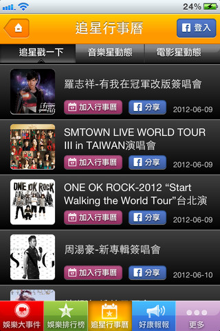 蘋果娛樂新聞線上看