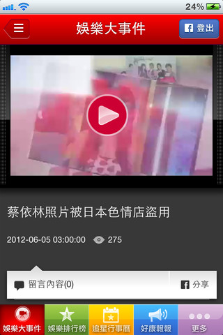 蘋果娛樂新聞線上看 蘋果娛樂新聞線上看