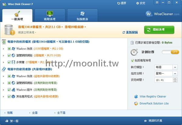 電腦清理程式 wise disk cleaner 免安裝下載 電腦清理程式 wise disk cleaner 免安裝下載