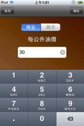 免記油耗計算公式 油耗app [油耗維修Free] 幫您完整記錄
