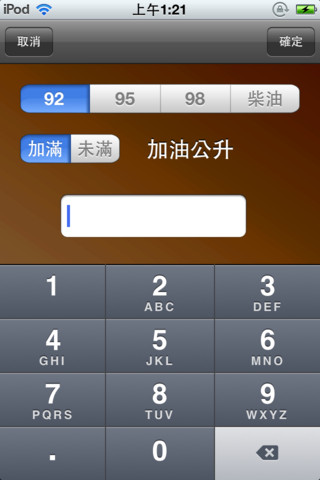免記油耗計算公式 油耗app [油耗維修Free] 幫您完整記錄