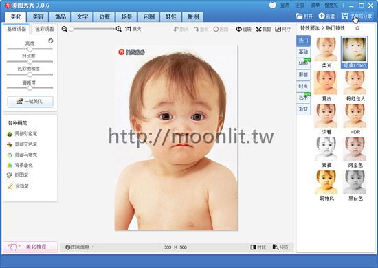 美圖秀秀電腦版繁體中文下載