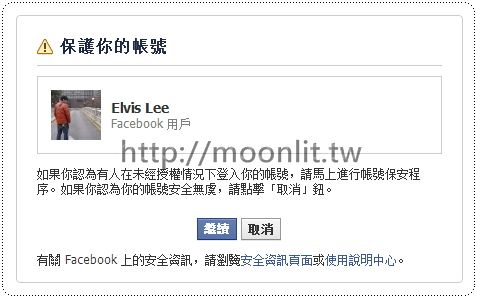 臉書被盜怎麼辦 臉書被盜怎麼辦