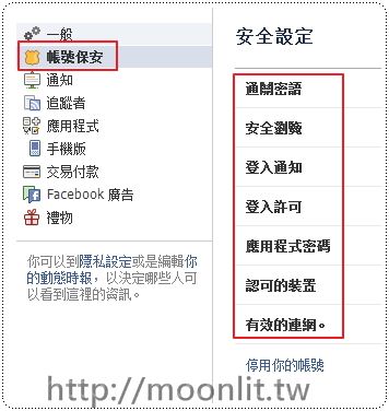 臉書被盜怎麼辦 臉書被盜怎麼辦