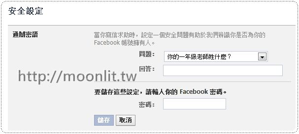 臉書被盜怎麼辦 臉書被盜怎麼辦