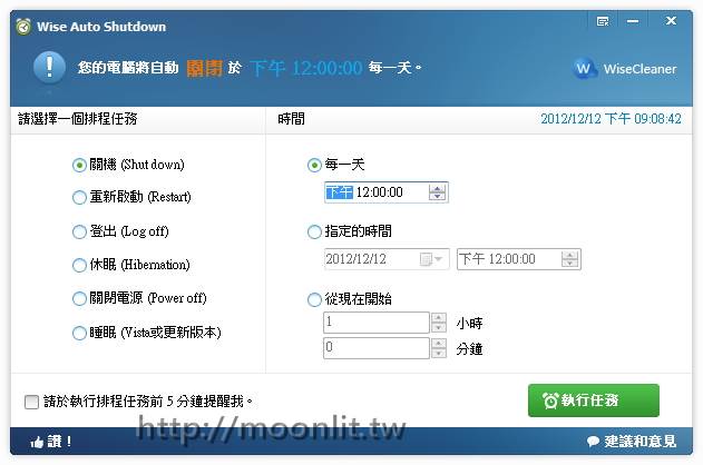 自動關機程式下載 Wise Auto Shutdown 自動關機程式下載 Wise Auto Shutdown