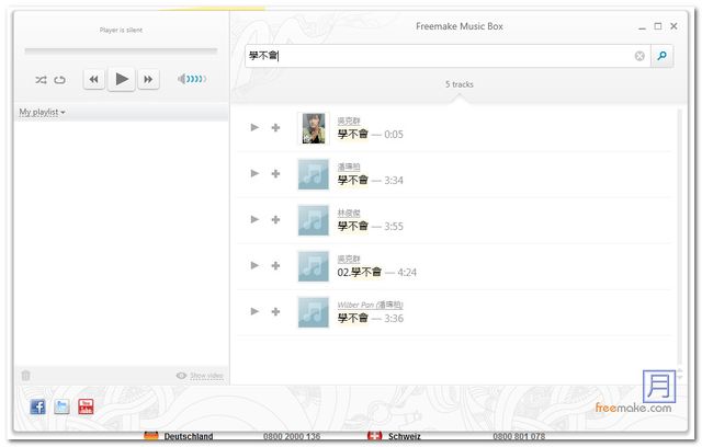 免費聽歌軟體 Freemake Music Box