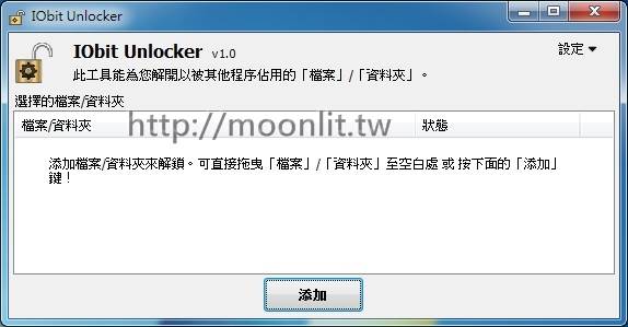 檔案刪不掉怎麼辦? 就交給 IObit Unlocker