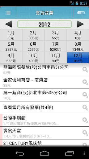 cloudmobile-einvoice-6