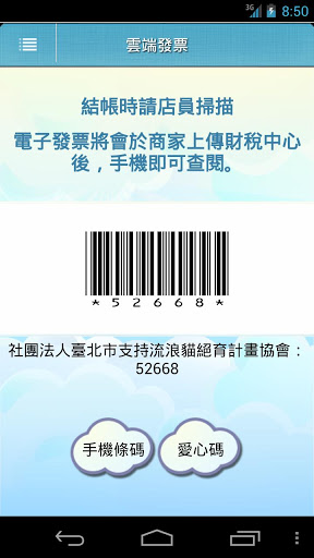 cloudmobile-einvoice-7