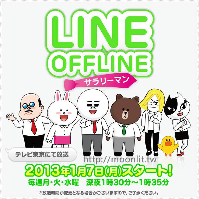 line offline 上班族卡通動畫正式推出