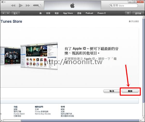 免信用卡註冊 itunes 帳號 "apple id"