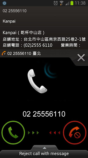 來電黑名單 app WhosCall 電話簡訊封鎖/電信辨識