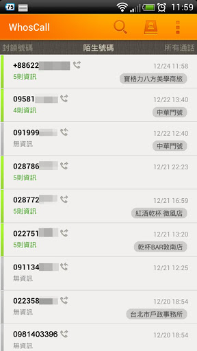 來電黑名單 app WhosCall 電話簡訊封鎖/電信辨識