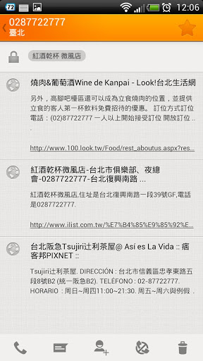 來電黑名單 app WhosCall 電話簡訊封鎖/電信辨識