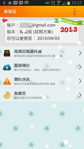 來電黑名單 app WhosCall 電話簡訊封鎖/電信辨識