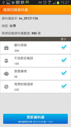 來電黑名單 app WhosCall 電話簡訊封鎖/電信辨識