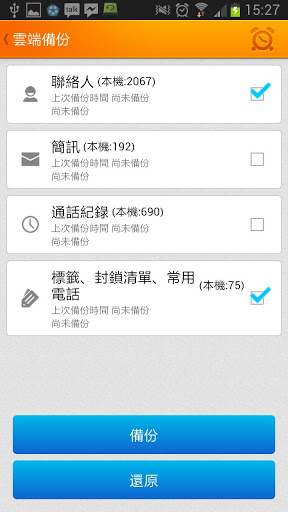 來電黑名單 app WhosCall 電話簡訊封鎖/電信辨識