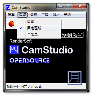 camstudio-萤幕录影程式中文版下载