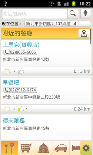 VoiceGO! 生活行 app 食衣住行育樂一套程式幫您搞定
