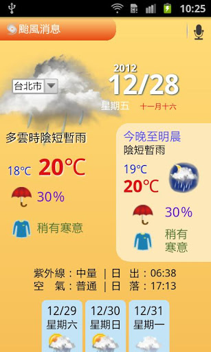 VoiceGO! 生活行 app 食衣住行育樂一套程式幫您搞定