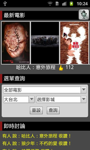 VoiceGO! 生活行 app 食衣住行育樂一套程式幫您搞定