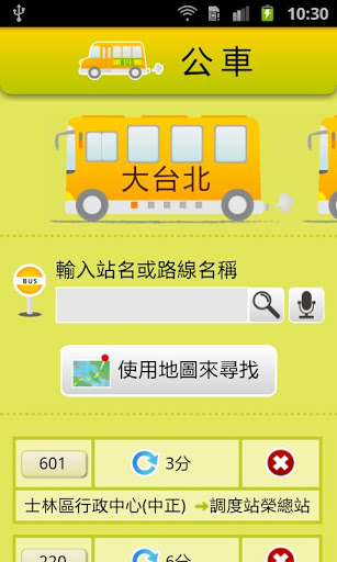 VoiceGO! 生活行 app 食衣住行育樂一套程式幫您搞定