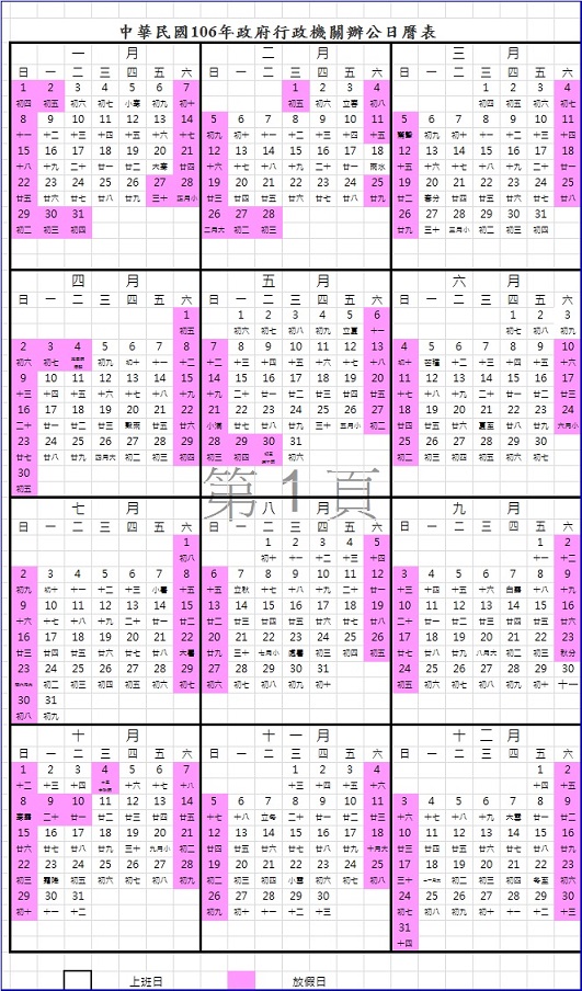 2017行事曆-人事行政局106年行事曆excel表格下載
