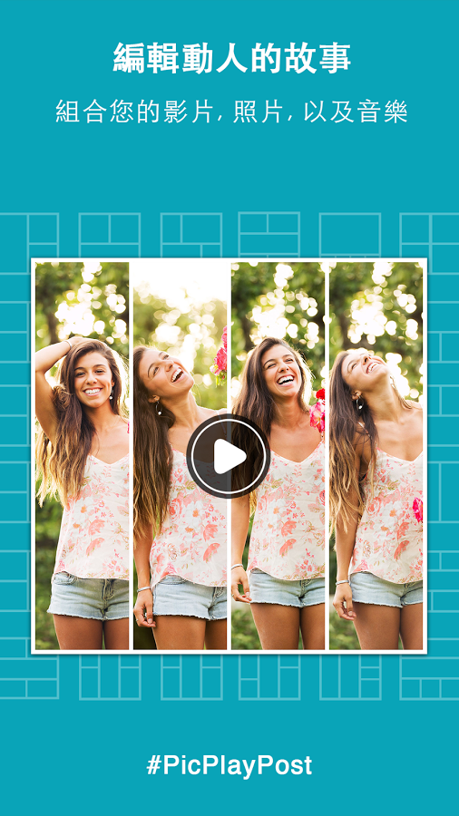 影片照片拼圖軟體下載app - PicPlayPost