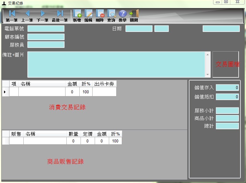 免費進存銷軟體下載 EzTooL 營業管理系統