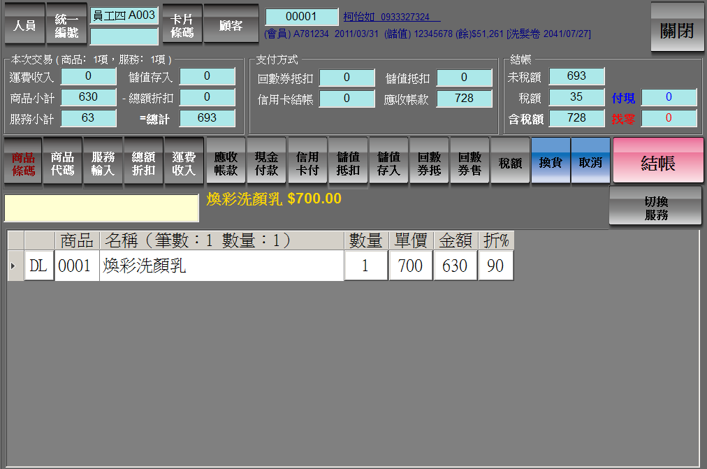 免費進存銷軟體下載 EzTooL 營業管理系統