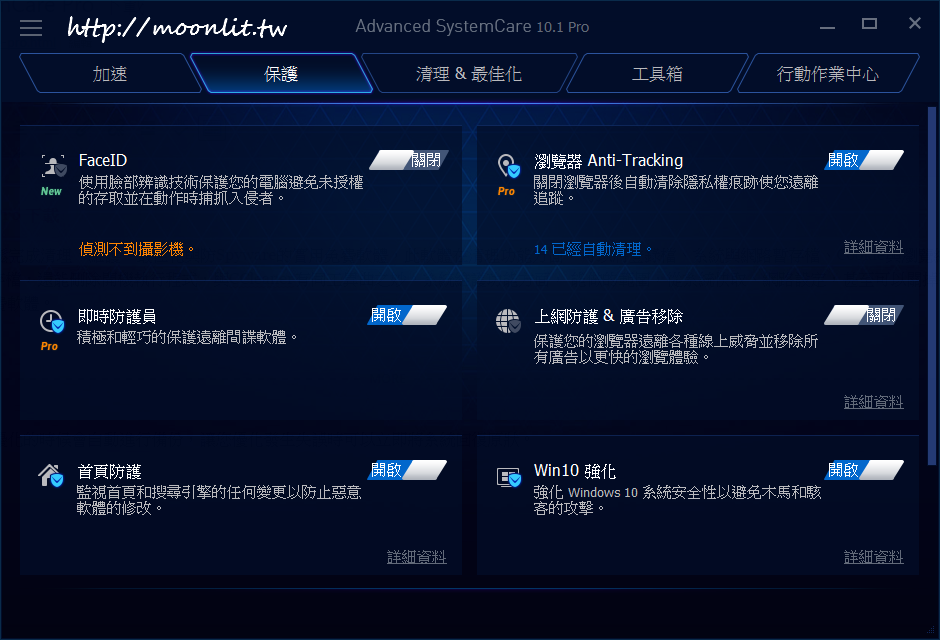 電腦優化程式 Advanced SystemCare Pro 下載
