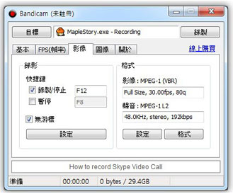 電腦畫面錄影錄音程式 Bandicam下載中文版