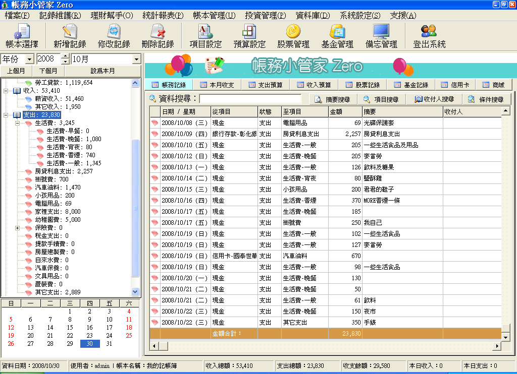 帳務小管家zero - 電腦記帳軟體下載