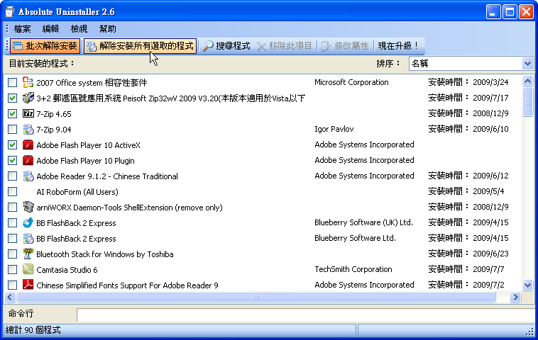 強制移除軟體程式 - absolute uninstaller 免安裝