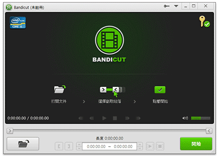 bandicut 影片切割軟體中文版