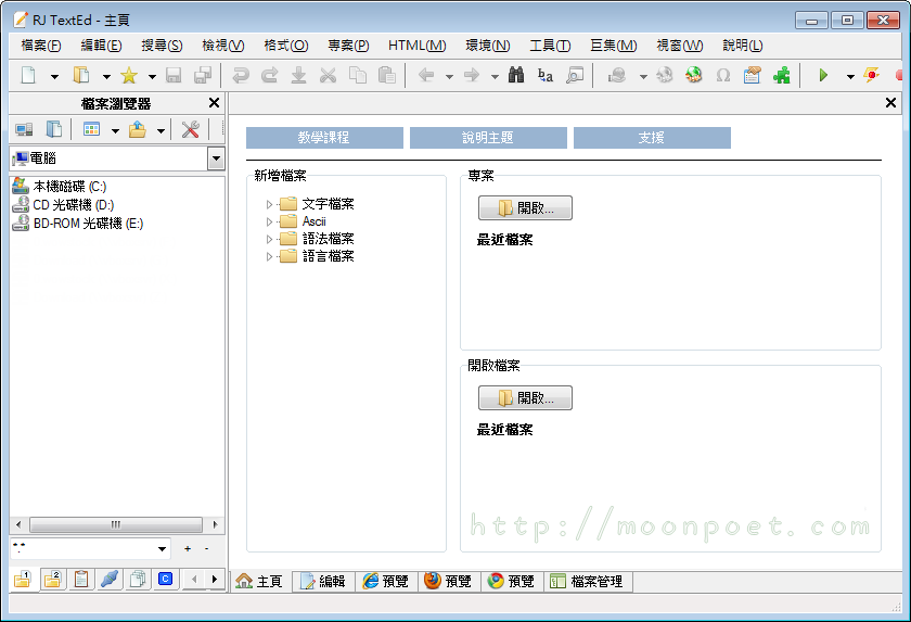 文字編輯軟體免安裝 - RJ TextEd 免安裝中文版下載