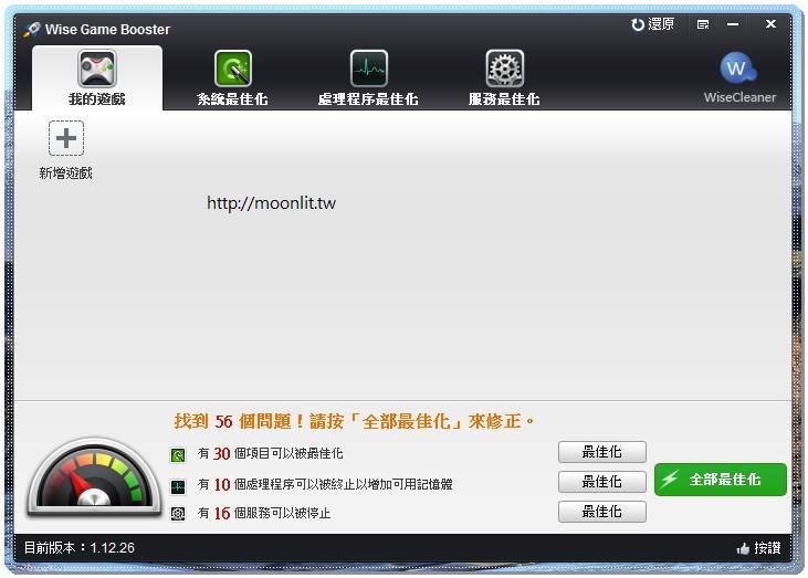 遊戲加速器下載 Wise Game Booster