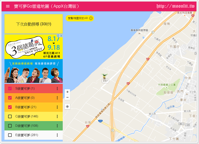 Pokemon Go寶可夢地圖 - appx台灣版 寶可夢巢穴地點搜尋器