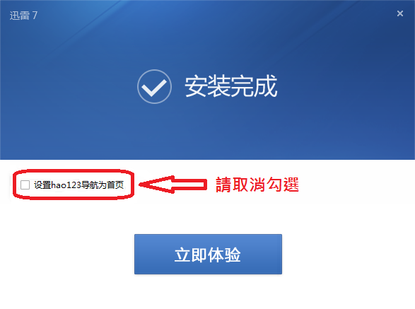 迅雷9繁體中文版下載