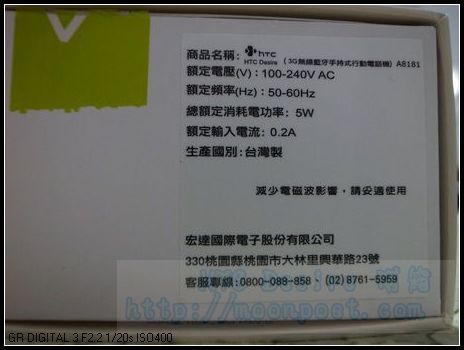 HTC Desire 渴望機