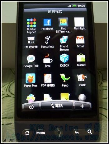 HTC Desire 渴望機